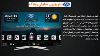 Vinak IPTV | آی پی تی وی ویناک محصول شرکت موج افزار
