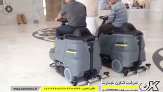 اسکرابر سرنشین دار | زمین شوی صنعتی | کف شوی خودرویی کارچر