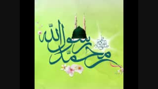 نماهنگ جدید به مناسبت میلاد پیامبر مهر رحمت