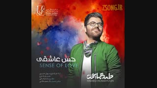 آهنگ جدید و زیبای حامد همایون به نام حس عاشقی