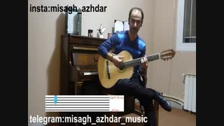 شوخیه مگه حمید هیراد ( آموزش برای گیتار )