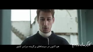 دانلود رایگان فیلم جدید ایرانی کارگر ساده نیازمندیم ۱۳۹۶