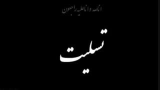 تسلیت ( جونگهیون)