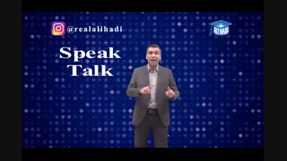 تفاوت speakوtalk رو میدونی؟