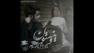 دانلود آهنگ جدیدو زیای مجید مشکی پوش بنام وینستون