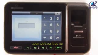 دستگاه حضور و غیاب اثر انگشتی
