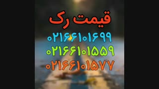 قیمت رک دیواری و ایستاده