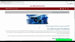 اموزشی در مورد دوربین مداربسته