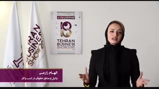 خانم الهام زارعی (وکیل و مشاور حقوقی)