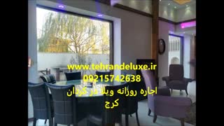 پربازدیدترین  ویلا استخردار در کردان کرج 09215742638