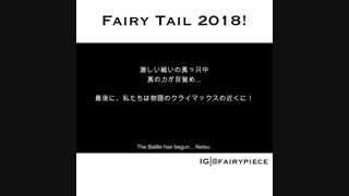 FairyTail2018