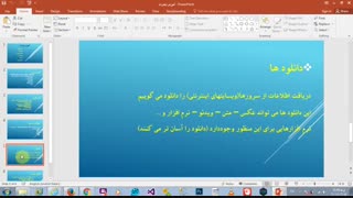 آموزش اینترنت درس اول