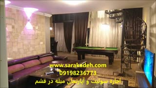 پربازدیدترین اجاره آپارتمان مبله در قشم09198236773