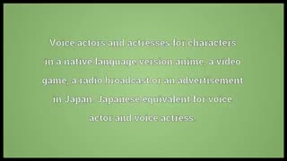 تعریف معقوله ای به نام #سِیووSeiyuu 声優 :