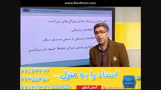 نمونه تدریس ژنتیک شرکت رهپویان