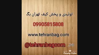 عمده فروشی کیف در مشهد