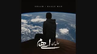 آهنگ زیبا و شنیدنی گروه ایهام به نام حال من