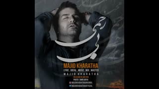 دانلود آهنگ جدید مجید خراطها بنام بی رحمی