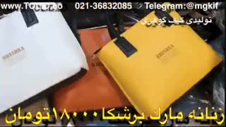 تولیدی کیف گوهری