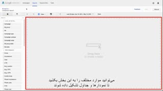 #7 راهنمای استفاده از Report Editor در گوگل ادوردز