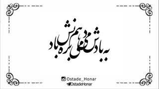استاد شجریان - دلی دارم که بهبودش نمی بو