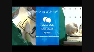 کلینیک زیبایی پری سیما 22807060