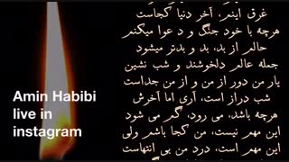 امین حبیبی - یلدا