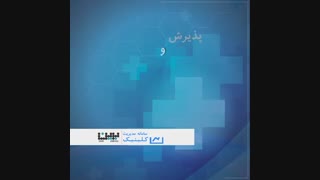 نرم افزار مطب | نرم افزار کلینیک - برین کلینیک