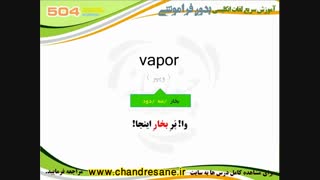 آموزش تصویری و کدینگ کتاب 504 واژه - درس چهارم