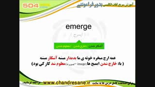 آموزش تصویری و کدینگ کتاب 504 واژه - درس بیستم