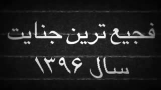 بررسی روانشناسی و تخصصی جرائم خاص در پلیس آگاهی تهران بزرگ