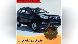 عظیم خودرو شرایط فروش