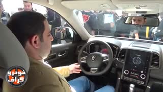 بررسی رنو کولئوس 2017 درتهران! ( خودرو گراف )