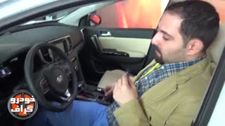 بررسی کیا اسپورتیج 2017 در تهران! ( خودرو گراف )