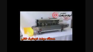 دستگاه دوخت ریلی اتوماتیک افقی محصول کیان صنعت اصفهان