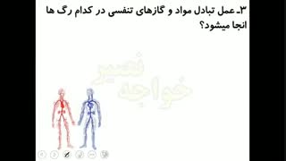 آموزش درس چهاردهم علوم هفتم