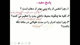 آموزش درس پانزدهم علوم هفتم