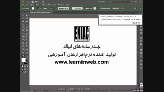 آموزش illustrator CC 2017 - فصل اول : آشنایی با ایلوستریتور