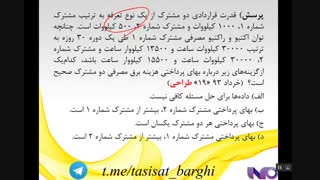 تعرفه های برق