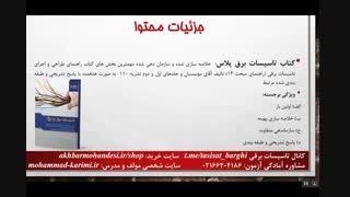 بسته طلائی آزمون نظام مهندسی برق-ویرایش پائیز 96