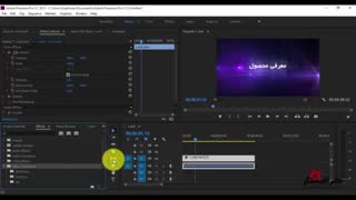 آموزش فول جامع پریمیر 2017-فصل دوم