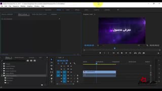 آموزش فول جامع پریمیر 2017-فصل چهارم