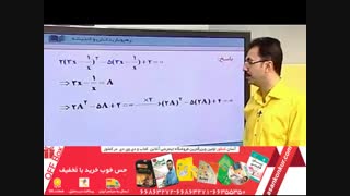 جامع ریاضی پیش تجربی-رهپویان- آرش رحیمی