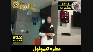 قطره تیمولول