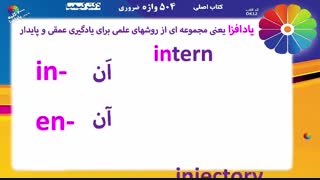 دکتر کیمیا 504 واژه - روش یادافزا - استفاده از فرانسه