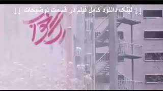 فیلم رگ خواب نماشا | دانلود کامل و بدون سانسور | Full 1080p