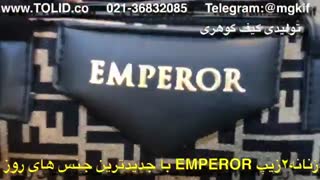 تولیدی کیف گوهری  09357827477