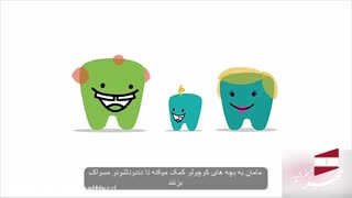 دندانپزشکی کودکان | کلینیک دندانپزشکی مهر زعفرانیه