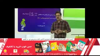 نمونه تدریس استاد آریان حیدری در برنامه پرواز کنکوری ها