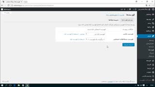 آموزش کامل وردپرس قسمت 18